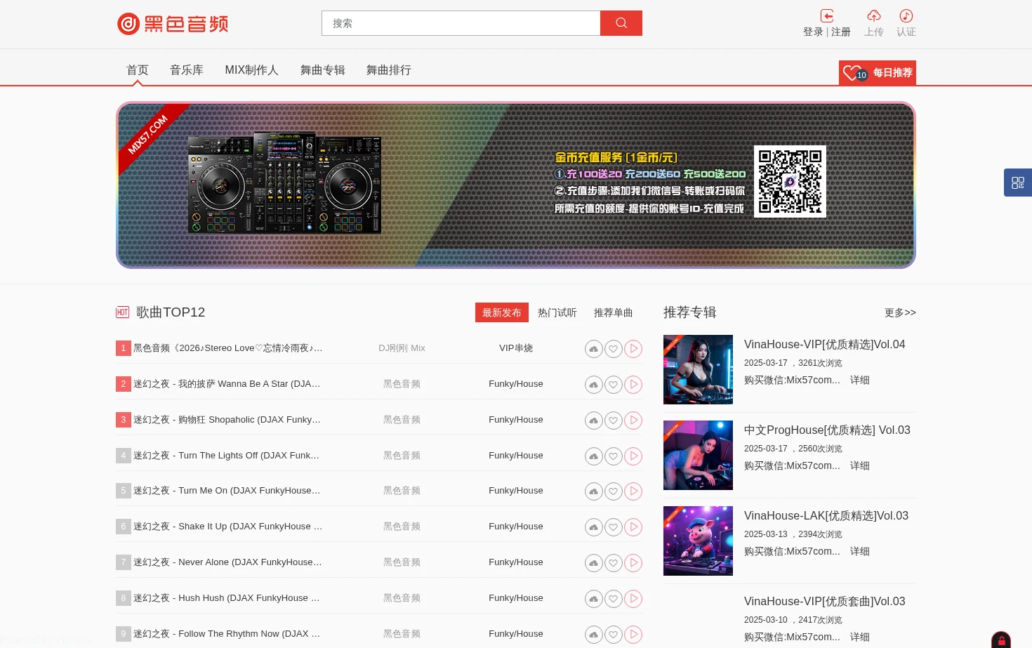 黑色音频 页面快照